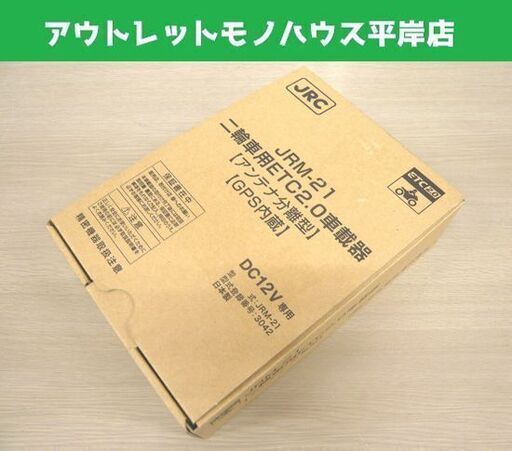 新品 バイク用ETC 日本無線 二輪車用ETC2.0車載器 JRM-21 アンテナ分離型 GPS内蔵 JRC☆ 札幌市 豊平区 平岸