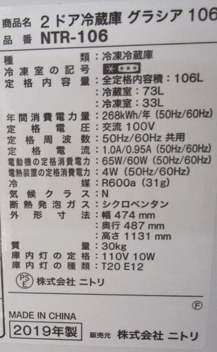 3か月間保証☆配達有り！12000円(税別）ニトリ 2ドア冷蔵庫 ホワイト 106L 2019年製