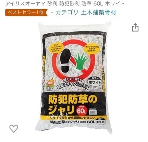 242 未使用　アイリスオーヤマ 砂利 防犯砂利 防草 60L ホワイト