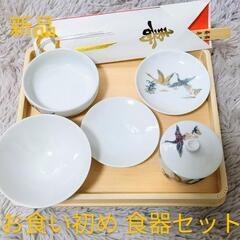 ★お好きなもの３点選べます★未使用品 お食い初め食器セット