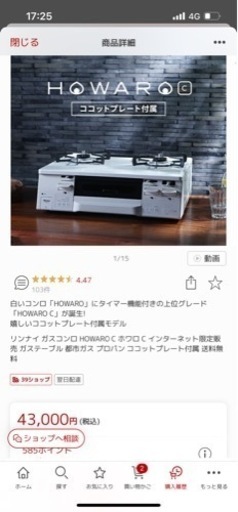 ガスコンロ　リンナイ　HOWARO C