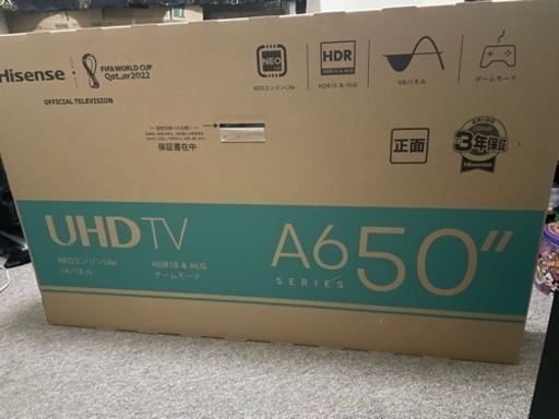 ハイセンス50型液晶テレビ　未使用未開封