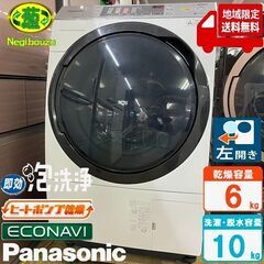 地域限定送料無料　美品【 Panasonic 】パナソニック 洗濯10.0㎏/乾燥6.0㎏ ドラム式洗濯機 エコナビ搭載 ヒートポンプ乾燥 NA-VX3800L　の画像