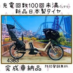 Ⅲ 4383 長生きバッテリー8.9A 新品日本製タイヤ　子供乗せ電動自転車