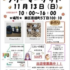 🎈第⑧回フリーマーケット🛍🛒