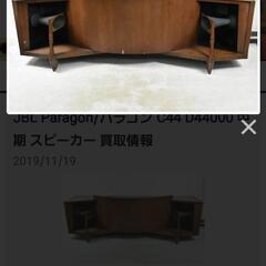 JBLパラゴン