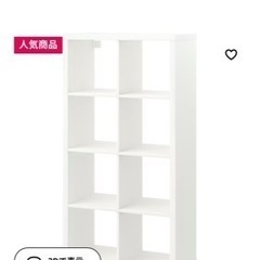 IKEA KALLAX カラックス　26日迄　【取引先決定】