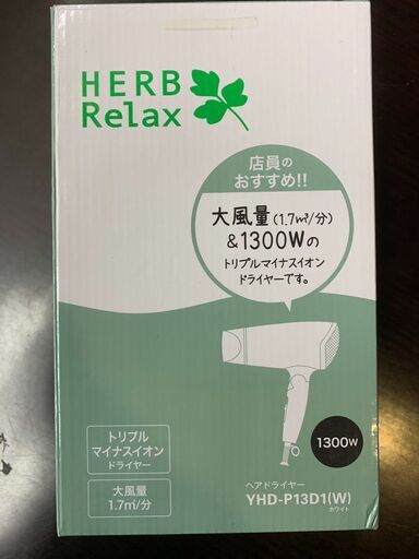 HerbRelax YHD-P13D1-R ヘアドライヤー 白　ホワイト