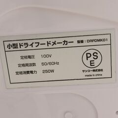 中古 簡易清掃 ミニドライフードメーカー サンコー DRFDMK01の画像