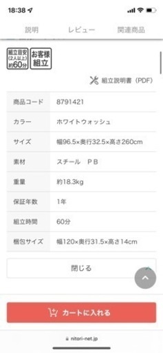 11/18まで　ワイヤーシェルフ　棚　ニトリ