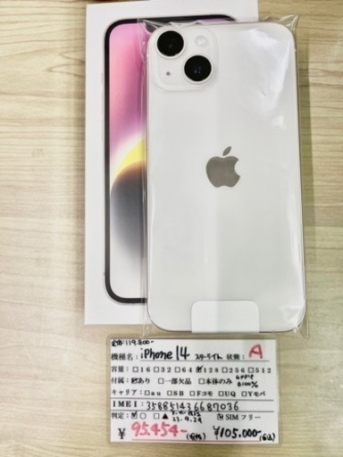 超美品 Apple iPhone14 128GB スターライト MPUQ3J/A 2022/11/11