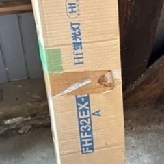【あげます！】【新品】Panasonic 蛍光灯　FHF32EX