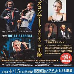 プラザ・アフタヌーンジャズ特別企画　JAZZ CONCERT 2...