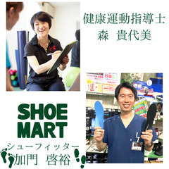 【脱！冷え性予防体操 】健康運動士✖️シューマート　シューフィッ...