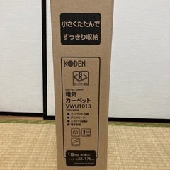 新品 未開封 1畳用☆KODEN 広電　VWU1013 電気カーペットの画像