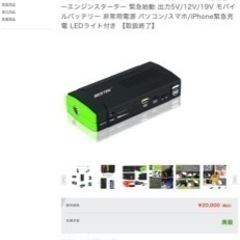 モバイルバッテリー バッテリーレスキュー 未使用品