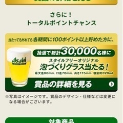 アサヒビール　グラスの画像