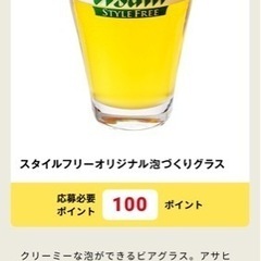 アサヒビール　グラスの画像
