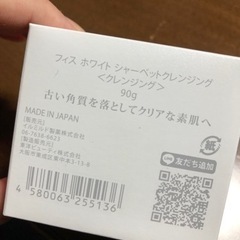 定価6980円　WHITH WHITE/ホワイトシャーベットクレンジング　90gの画像