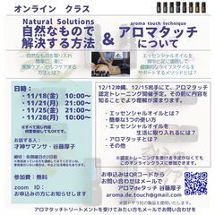 12/12(月) アロマタッチ認定トレーニングの画像