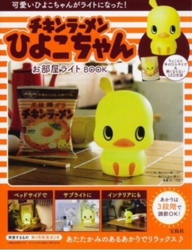 チキンラーメンお部屋ライト《未使用\u0026美品》