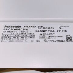 210【保証付】Panasonic  パナソニック　CS-X408C2-W　ルームエアコン　エアコン　家電　2018年　4.0kW　動作確認済の画像