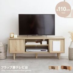 【新品未開封！未組立！】幅110cmテレビ台