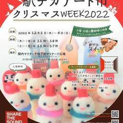 12月はクリスマスのスペシャルマーケット　関内駅チカアート市 ク...