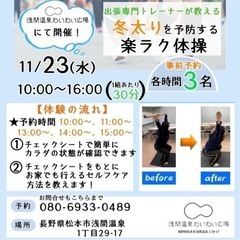 冬太りを予防する！楽ラク体操教室♪