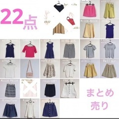 まとめ売り ＊ Rirandture JILLSTUART など...