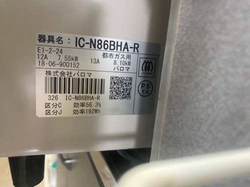 ガステーブル　パロマ　都市ガス