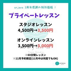 11月限定★個人ヨガレッスン特別価格‼　読谷スタジオorオンラインの画像