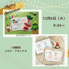 クリスマス🎄手形足形×おひるねアートイベント