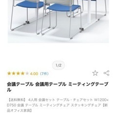 会議テーブル応接セット椅子4脚の画像