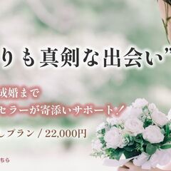 大阪の結婚相談所アンジェリク | 40代・50代の婚活を応援！ - 悩み相談