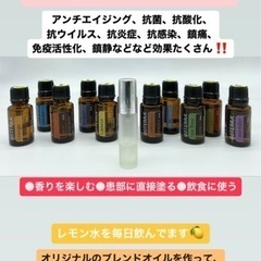 doTERRA■ドテラ■エッセンシャルオイル■正規代理店■販売中の画像