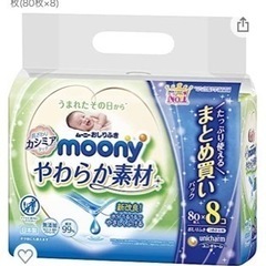 ムーニーおしり拭き◎新品まとめ買いパックの画像