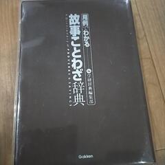 ことわざ辞典
