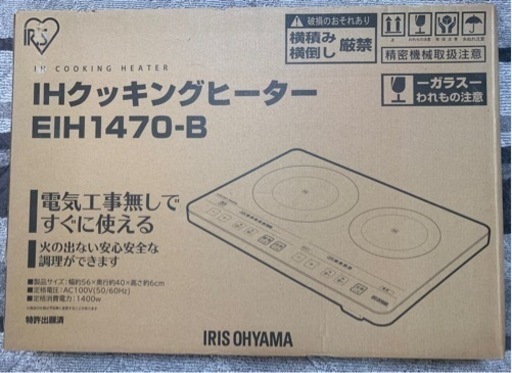 アイリス　EIH1470-B 2口IHクッキングヒーター