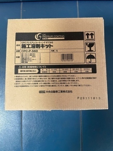 CPCプレミアコーティングダブルG