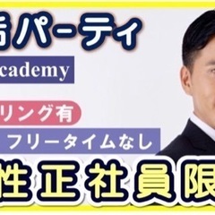 ❤️今夜【ご参加出来る方急募】❤️ 男性正社員婚活in前橋 