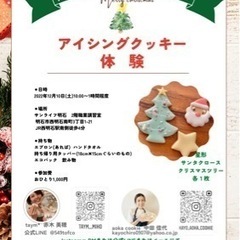西明石♡クリスマスアイシングクッキー体験
