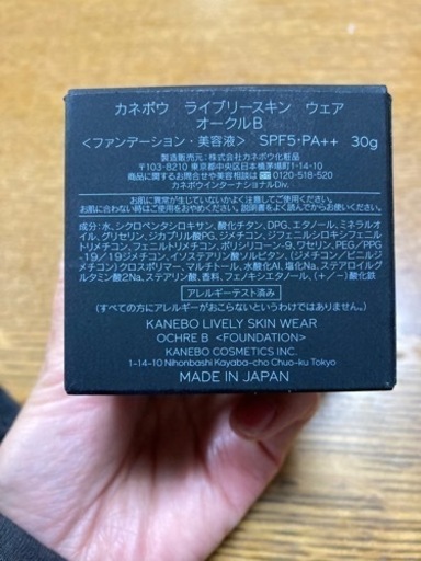 カネボウ ライブリースキンウエア