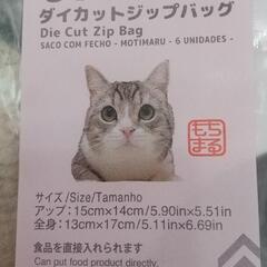 (新品)もちまるダイカットジップバッグ[ホワイトマチなし6枚入]④の画像