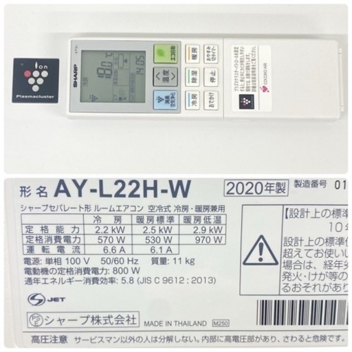 ＊標準取付無料＊安心の1年保証＊シャープ  2020年製 6畳用＊AS010