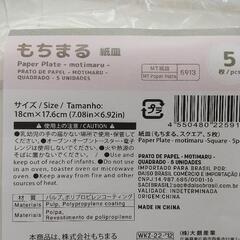 (新品)もちまる 紙皿[スクエア5枚入]①の画像