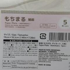 (新品)もちまる紙皿[ダイカット5枚入]の画像