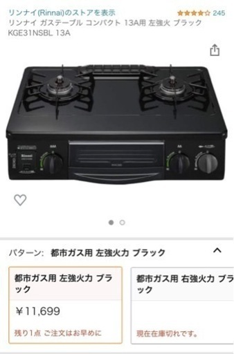 【受け渡し者決定】コンロ　リンナイ　kge31nsbl