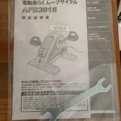 アルインコ 電動楽らくムーブサイクルAFB3016の画像