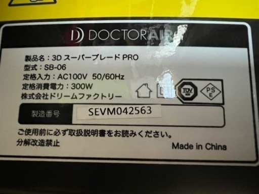 3ＤスーパーブレードPRO
